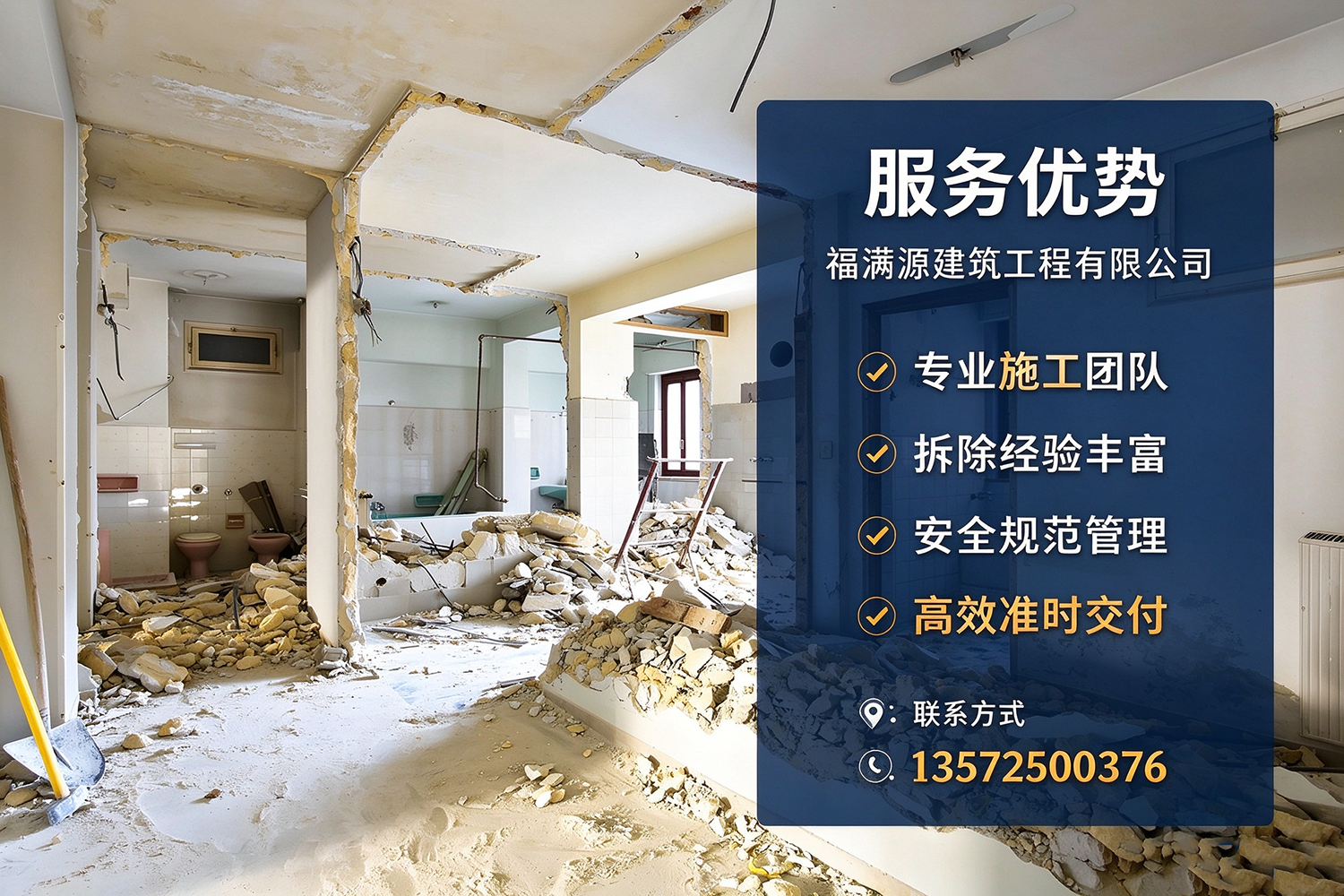 福满源建筑工程·凤翔站
